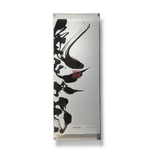 手ぬぐい「鏡花水月」